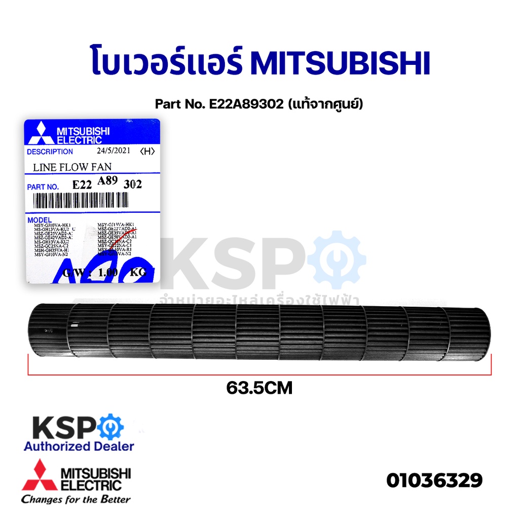ใบพัดลมคอยล์เย็นแอร์ โพรงกระรอก โบเวอร์แอร์ MITSUBISHI มิตซูบิชิ Part No. E22A89302 LINE FLOW FAN (แท้จากศูนย์) อะไหล่แอ