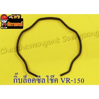 กิ๊บล็อคซีลโช๊คหน้า VR150 TZR150 (ข้าง) (277)