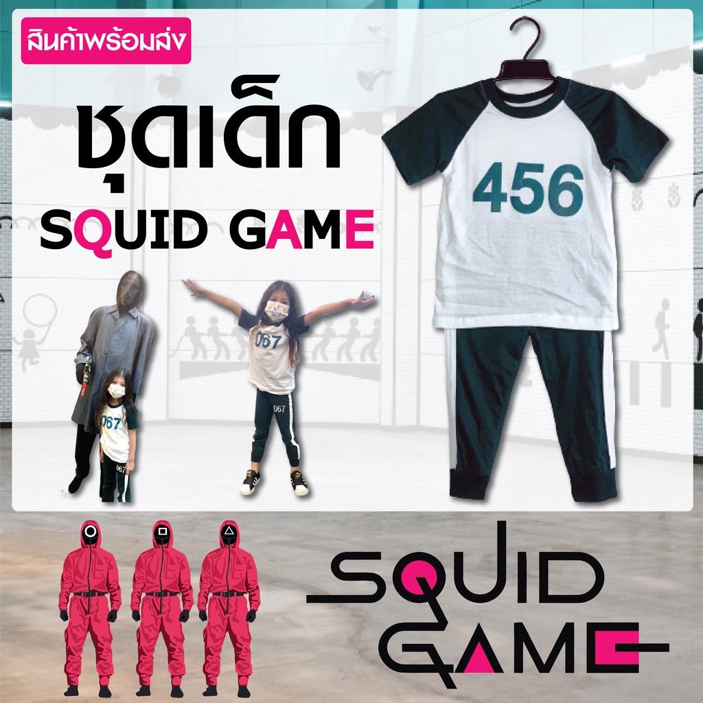 ชุดคอสเพลย์ ชุดเด็ก สุดฮิต ชุดเซต2ชิ้น  Squid Game สควิชเกมส์ netflix ซี่รี่ เกาหลี AEIOU 2-10ปี