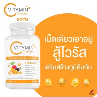 [1 กระปุก] VITAMIN C วิตามินซี+ดี 1,000MG | บูม BOOM VIT-C PLUS