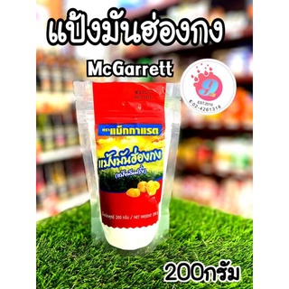 แป้งมันฮ่องกง แม็กกาแรต 200g