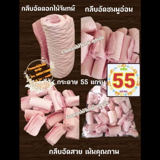 กลีบอัด สีชมพูอ่อน กระดาษหนา 55 แกรม ใช้สำหรับทำดอกไม้จันทน์