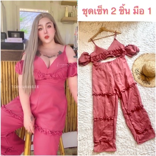 💓 มือ 1 💓 ชุดเซ็ท 2 ชิ้น สาวพลัสไซส์ 🥰 เสื้อครอปสายเดี่ยว จั๊มสม็อคแขนเว้าไหล่+กางเกงขายาว สีชมพูอมแดง