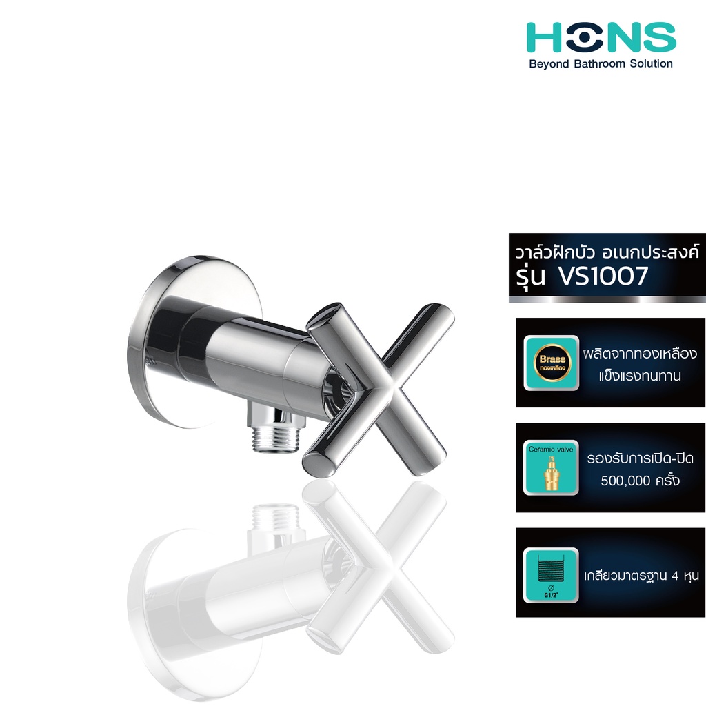 HONS Bathroom วาล์วฝักบัว 1 ทาง รุ่น VS1007 สีโครม รับประกันสินค้า 1 ปี ราคาถูก Shopee Lazada