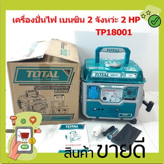 Total เครื่องปั่นไฟเบนซิน 2 จังหวะ 800 วัตต์ รุ่น TP18001