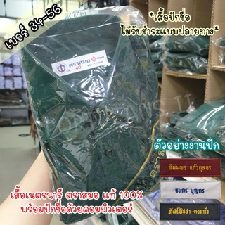 เสื้อเนตรนารี พร้อมปักชื่อ ตราสมอ พร้อมส่ง เบอร์ 34-56 (ถ้าปักชื่อไม่รับชำระปลายทางนะคะ)