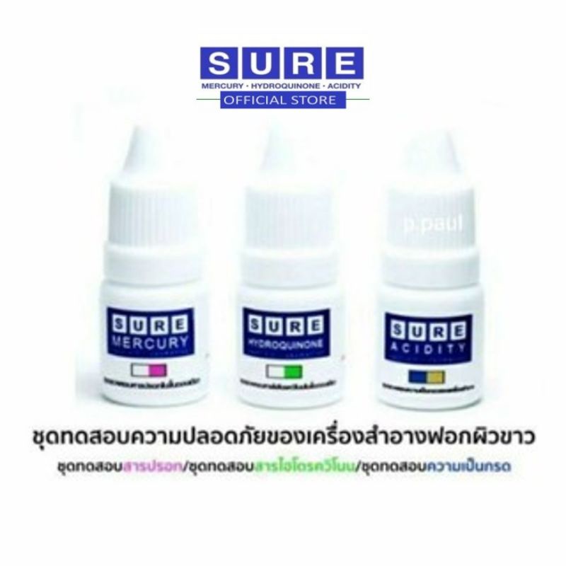 ชุดทดสอบเครื่องสำอาง SURE Cosmetic test kit(3in1 Mercury, Hydroquinone, Acid)