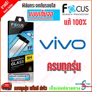 FOCUS ฟิล์มกระจกเต็มหน้าจอ Vivo Y30 /Y21 2021 /Y20,Y12S,Y20S 2021,Y20G,Y12A / Y19 /Y17,Y12,Y15 2020,Y15S / Y11 /Y3S/Y1s