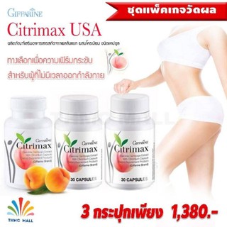 Citrimax สมุนไพรลดน้ำหนัก อาหารเสริมลดน้ำหนัก ลดน้ำหนักเร่งด่วน รักษาสัดส่วน ยาลดน้ำหนักปลอดภัย ลดความอ้วน อาหารเสริม