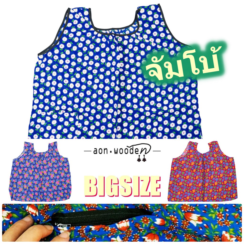 BigSize อก60นิ้ว เสื้อคอกระเช้าลายดอก ผู้ใหญ่/คนแก่ ไซส์ใหญ่พิเศษ จัมโบ้ พร้อมกระเป๋าข้าง ซิปแบบซ่อน