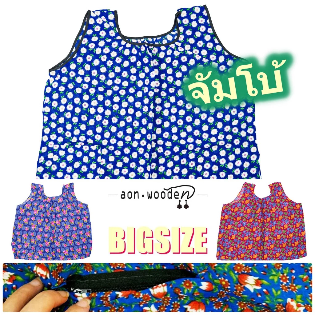 BigSize อก60นิ้ว เสื้อคอกระเช้าลายดอก ผู้ใหญ่/คนแก่ ไซส์ใหญ่พิเศษ จัมโบ้ พร้อมกระเป๋าข้าง ซิปแบบซ่อน