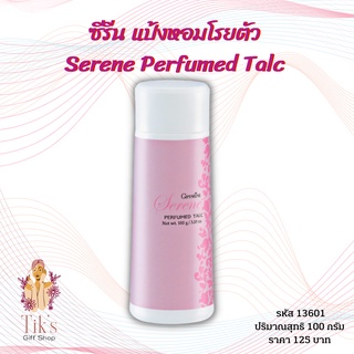 ซีรีน แป้งหอมโรยตัว ของกิฟฟารีน (100 กรัม) Giffarine Serene Perfumed Talc (100 grams)