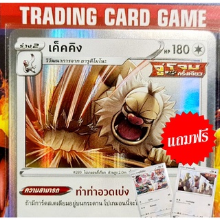 เค็คคิง R ฟรอย " แถมฟรีร่าง นามาเคโร + ยารุคิโมโนะ การ์ดโปเกมอน standard [Pokemon]