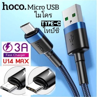 สายชาร์จ Hoco U14 Max flash charging data cable 3A ชาจไวปกติ พร้อมตัวพันเก็บสาย ไม่รองรับระบบPD fast charger