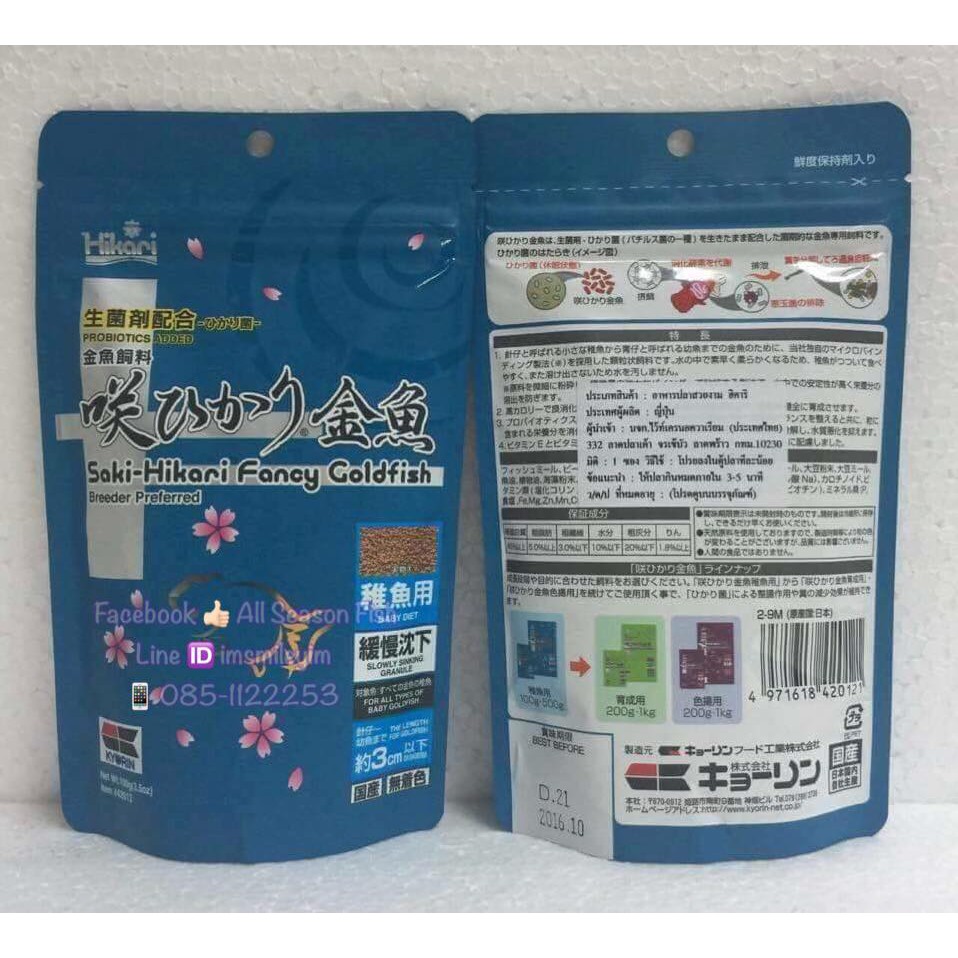 SAKI HIKARI > Fancy Goldsh Baby Diet (ฟ้า) WC