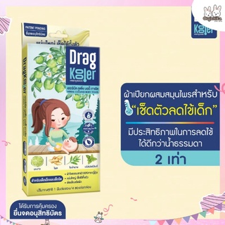 ผ้าเปียกสมุนไพรเช็ดตัวลดไข้เด็ก!! แดรกคูลเลอร์ เฮอร์เบิล คูลลิ่ง บอดี้เทาเอิล DragKooler HERBAL COOLING BODY TOWEL