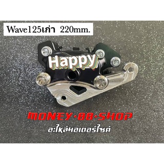 ขาปั้ม แมลงสาบ wave125 เก่า 220mm., wave110i 190mm., fino