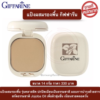 แป้งผสมรองพื้น แป้งพัฟ แป้งตลับจริง และ ตลับรีฟิล 14g. รุ่นขายดี Refill (ไม่มีกระจกและพัฟ)