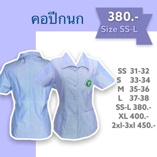 เสื้อฟ้าสาธารณสุข คอปีกนก