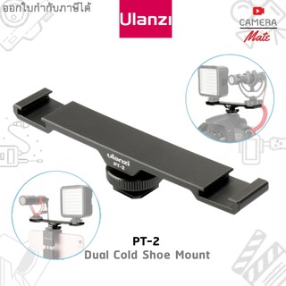 Ulanzi PT-2 Dual Cold Shoe Mount