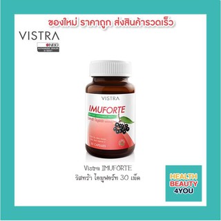 Vistra IMUFORTE วิสทร้า ไอมูฟอร์ท ช่วยสร้างภูมิคุ้มกัน 30 เม็ด