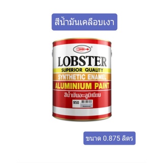 สีน้ำมัน ขนาด 0.875 ลิตร ( 1/4 แกลลอน ) ตรา กุ้ง ( Lobster )