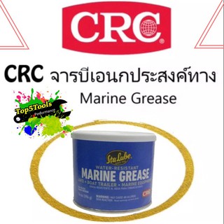 CRC จารบีเอนกประสงค์ทางทะเล SL3121 14oz. Marine Grease