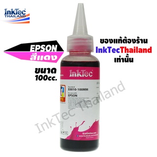 InkTec น้ำหมึกเติม Tank สำหรับเครื่อง EPSON ทุกรุ่น (100 ml.) - Magenta