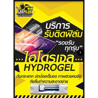 ฟิล์มไฮโดรเจล ฟิล์มลงโค้ง ฟิล์มรอบตัว ฟิล์มกันกระแทก พร้อมส่ง ตัดได้ทุกรุ่น Film HYDROGEL