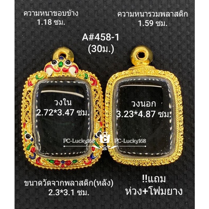 A#458-1 (30ม)ตลับพระ/กรอบพระไมคอน ขนาดกรอบภายใน 2.72*3.47 ซมพิมพ์หลวงพ่อปาน **ขนาดที่ใส่สวย 2.3*3.1 ซม**