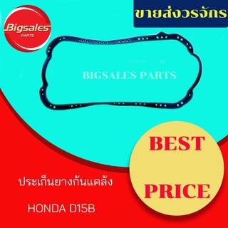 ประเก็นอ่าง HONDA B15B