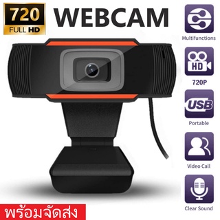 กล้องเว็บแคม(WEBCAM)Built in Microphone ความละเอียด HD 720P ใช้เรียนออนไลน์ ประชุมออนไลน์ กล้องคอมพิวเตอร์/โน็ตบุ๊ค