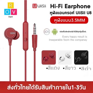 หูฟัง Uiisii U8 Hi-Fi Super Bass แบบอินเอียร์ รุ่นใหม่ล่าสุด เสียงดีเกินราคา ของแท้ รับประกัน1ปี BY ROVDIGITAL