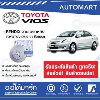 BENDIX จานเบรกหลัง TOYOTA VIOS S 07 ดิสเบรก จำนวน 1 อัน