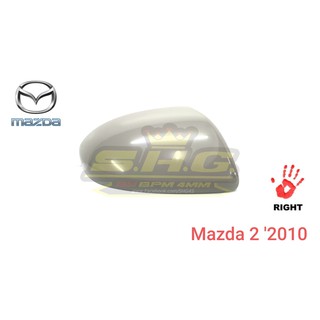 ฝาครอบกระจกมองข้าง Mazda2 2010 ขวา(RH) (แท้)