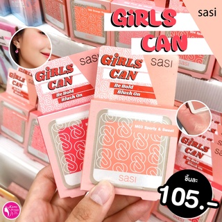 🧡🌸  SASI Girls Can Shine Blush On  🧡🌸  บลัชออนผสมชิมเมอร์เนื้อละเอียด