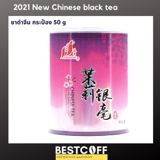 2022 New Chinese black tea ชาดำจีน