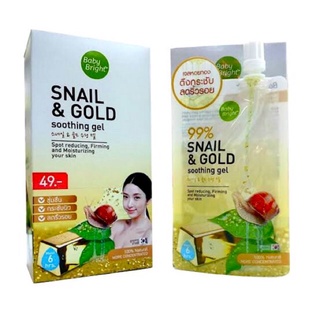 snail goldเจลเซรั่มเมือกหอยทากและทองคำบริสุทธิ์ (กล่อง3ซอง)