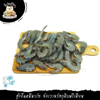 1KG/PACK กุ้งขาวดิบ(ปลอดสาร) PACIFIC WHITE SHRIMP