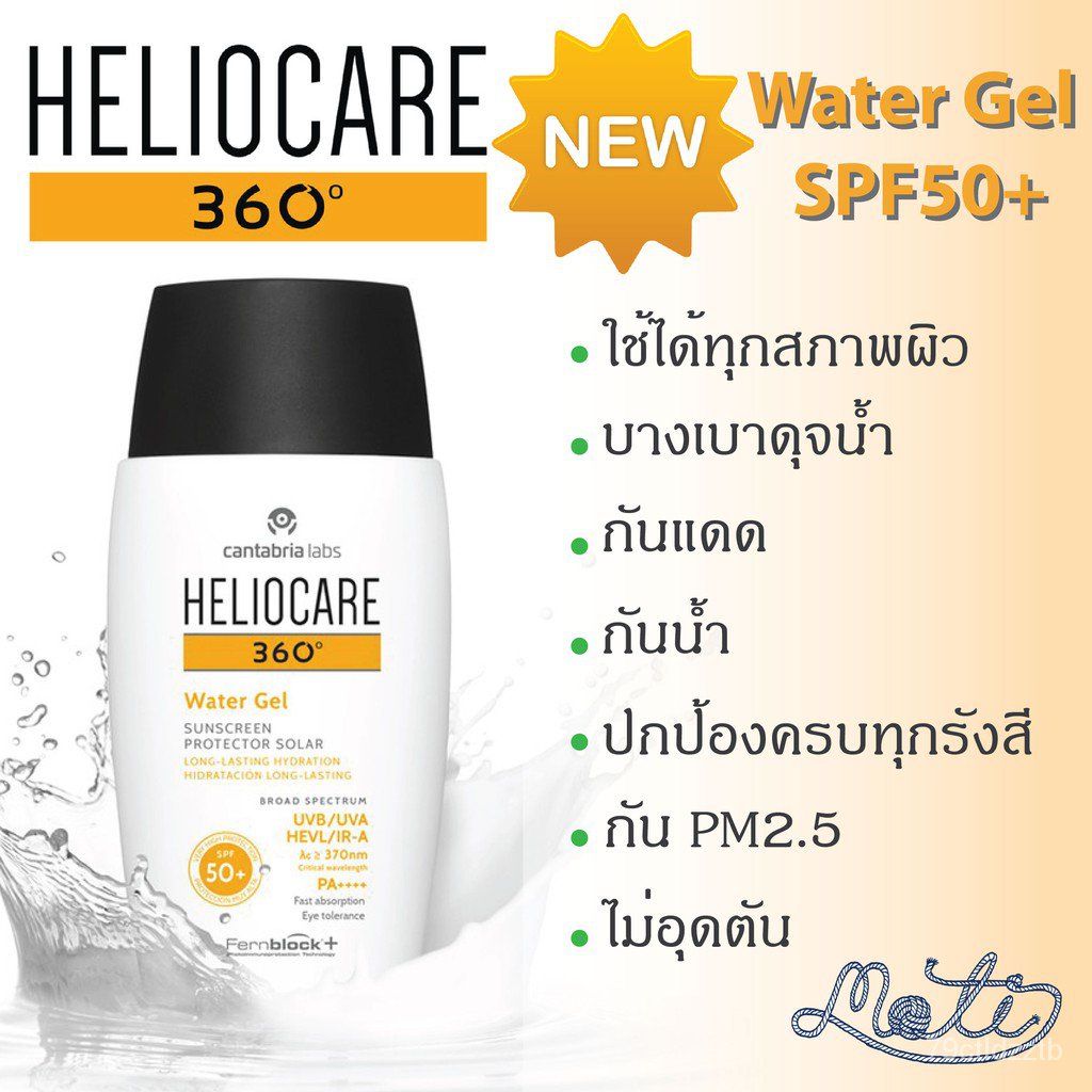 กันแดด Heliocare 360 Gel Oil Free Water Gel Fluid Cream Ultra Gel SPF50 Pediatrics Pediatric Spray Air Gel GelOil 5nwl