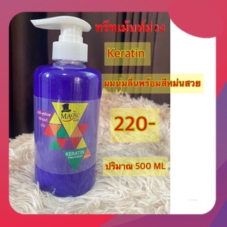 #ทรีทเมนท์ม่วงเมจิค #ล๊อคสีผมพร้อมบำรุงขั้นสุด  กลิ่นหอมมากกนุ่มลื่นสุดๆ