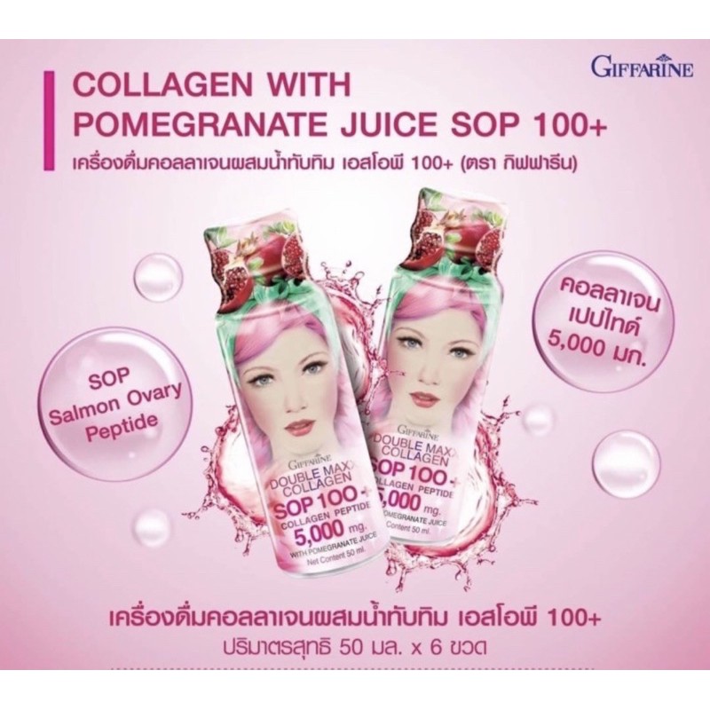 คอลลาเจน 12 ขวด SOP 100+ กิฟฟารีน ผสาน 2 คุณค่าคอลลาเจนที่มาแรงที่สุด