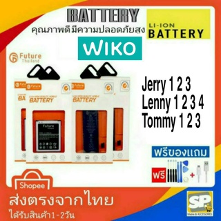 แบตเตอรี่ แบตมือถือ มาตราฐาน มอก.ยี่ห้อFuture Wiko Jerry1 Jerry2 Jerry3 Lenny1 Lenny2 Lenny3 Lenny4 Tommy1 Tommy2 Tommy3