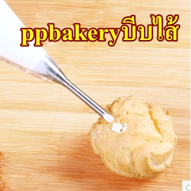 หัวบีบสแตนเลส หัวบีบไส้ครีม หัวบีบไส้เอแคร์ หัวบีบครีม