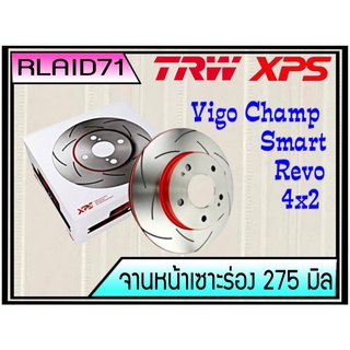 จานเบรคเซาะร่องคู่หน้า TRW XPS Champ / Smart / Revo   ตัวเตี้ย ปี 2009-19 ขนาด 275 มิล DF7490XSS จำนวน 1 คู่ (2 ชิ้น)