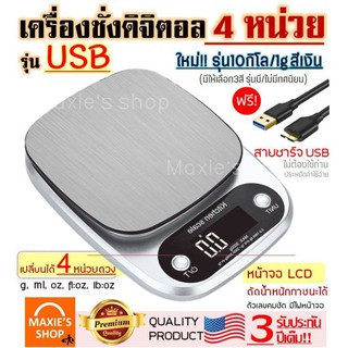 เครื่องชั่งดิจิตอล LEDแบบชาร์ตและใส่ถ่านได้