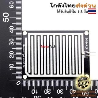 เซ็นเซอร์น้ำฝน ความชื้น วัดระดับน้ำ Rain / Water Detection Sensor Module