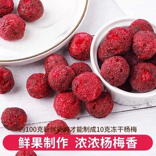 เบย์เบอรี่ เบย์เบอรี่อบกรอบ พร้อมทาน ขนาด 200g 💥พร้อมส่ง💥 หวานธรรมชาติ ผลไม้อบกรอบ หยางเหมย ขนม ของว่าง กับแกล้ม  杨梅