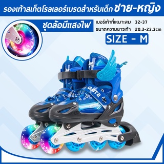 รองเท้าสเก็ตสำหรับเด็ก รองเท้าอินไลน์สเก็ต In-line Skate รองเท้าสเก็ต Roller Blade ไซต์ S/M/L โรลเลอร์เบลด โรลเลอร์สเก็ต