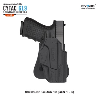 CYTAC ซองพกนอก ปลดล็อคนิ้วโป้ง รุ่น GLOCK 19/23/32